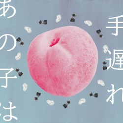 Anoko ha Teokure