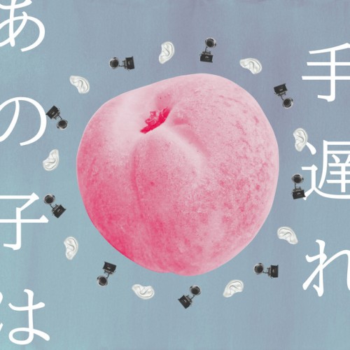 Anoko ha Teokure