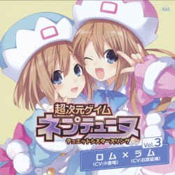 超次元ゲイム ネプテューヌ デュエットシスターズソング Vol.3