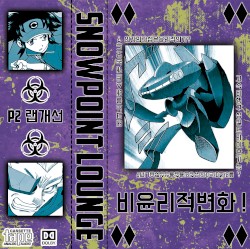 비윤리적 변화 !