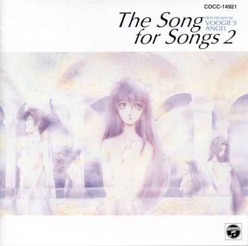 電脳戦隊ヴギィ’ズ★エンジェル音楽集THE SONG FOR SONGS 2