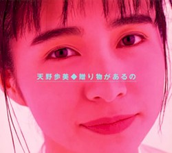 贈り物があるの