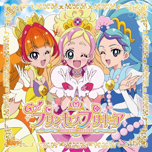 Go！プリンセスプリキュア 主題歌シングル