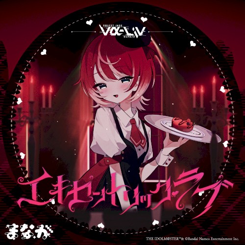 エキセントリック・ラブ
