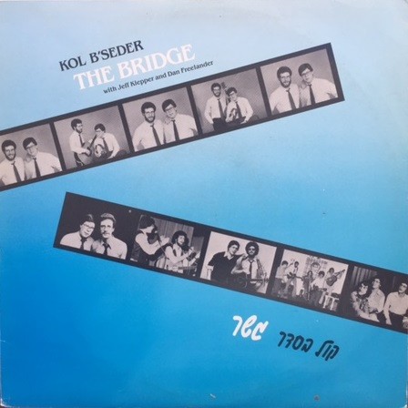 The Bridge = גשר