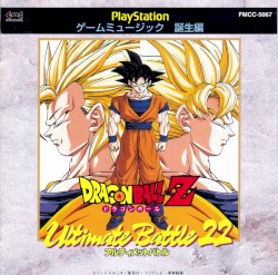 ドラゴンボールZ アルティメットバトル22