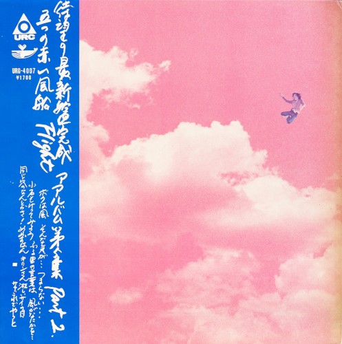 Flight（アルバム第5集 Part 2）