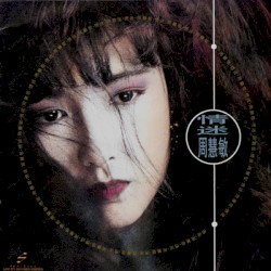 情迷