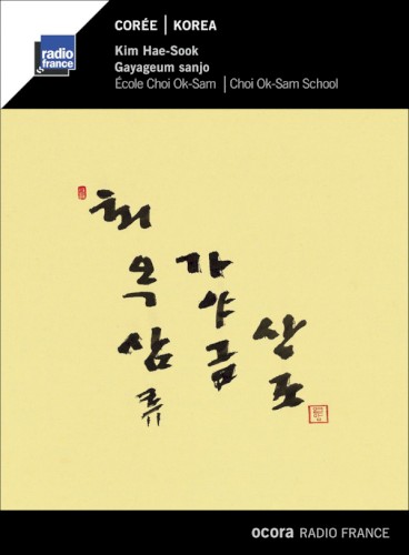 Gayageum Sanjo: École Choi Ok-Sam - Corée