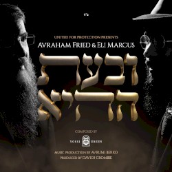 ובעת ההיא