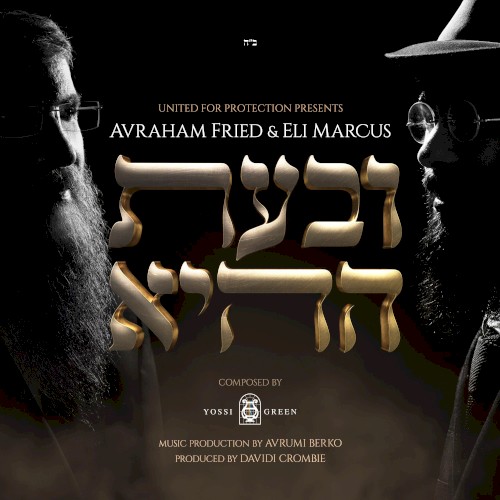 ובעת ההיא