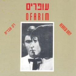 רק עברית