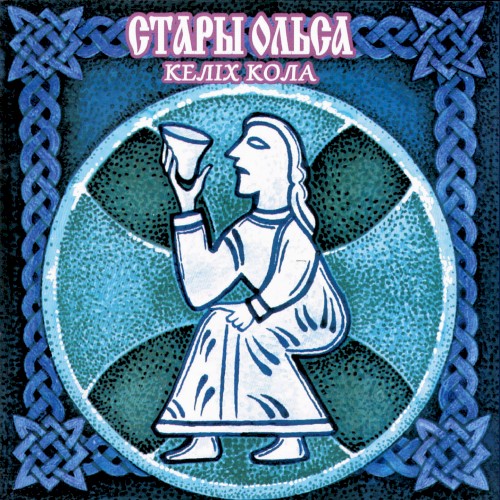 Келіх кола