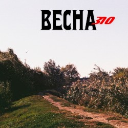 Всход