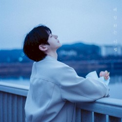 매일하는 이별
