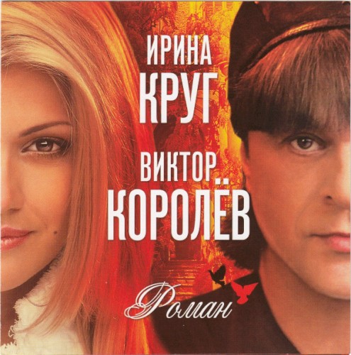 Роман