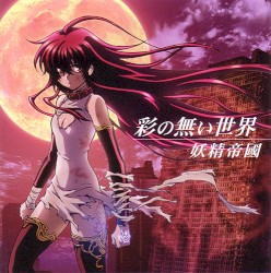 Irodori no Nai Sekai