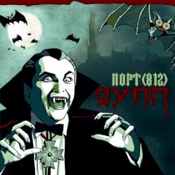 ЯУПП