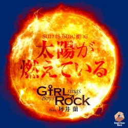 太陽が燃えている (GsBR’s Cover Ver.)