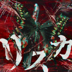 リスカ