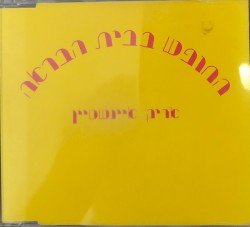 החופש בבית הבראה