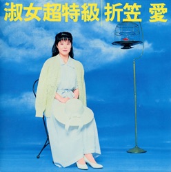 淑女超特級