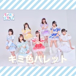 キミ色パレット