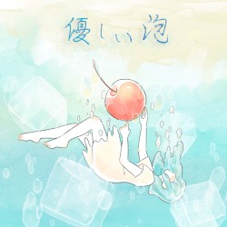優しい泡