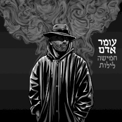 חמישה לילות