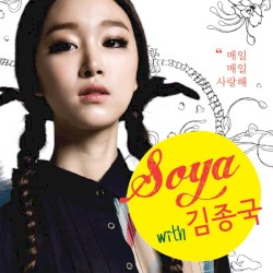 (매일매일 사랑해