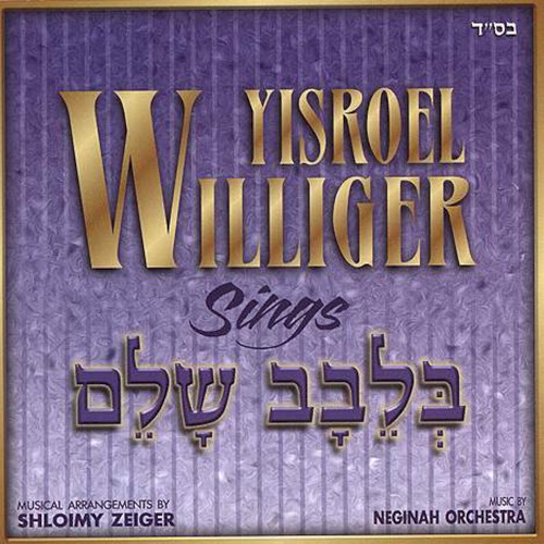 B’levav Shalem