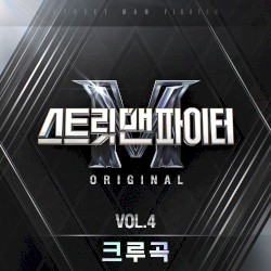 Street Man Fighter Original Vol.4