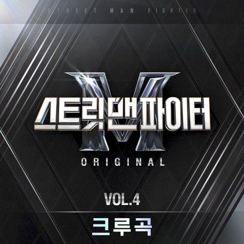 Street Man Fighter Original Vol.4