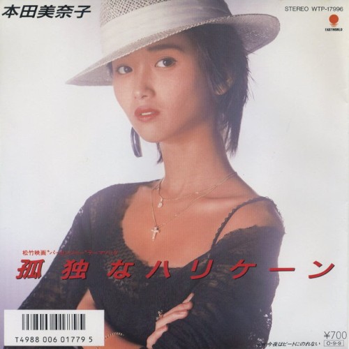 孤独なハリケーン