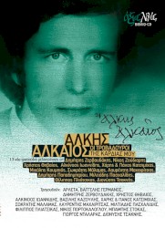 Οι τροβαδούροι της καρδιάς μου