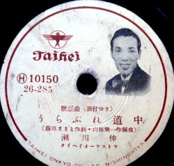 うらぶれ道中 / 振袖お七