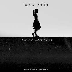 זכרי שיש