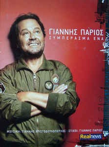 Συμπέρασμα ένα