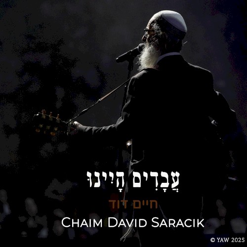 עבדים היינו