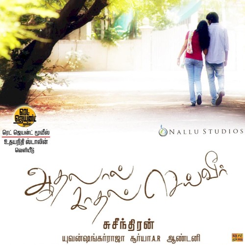 Aadhalaal Kadhal Seiveer