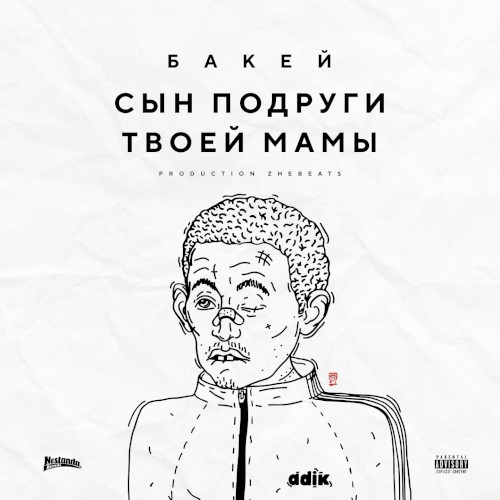 Сын подруги твоей мамы