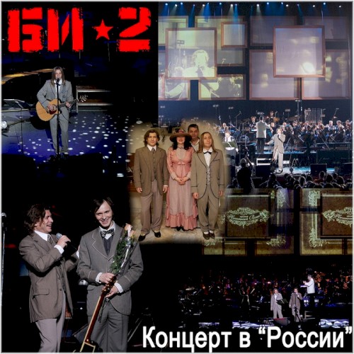 Концерт ГЦКЗ «Россия»