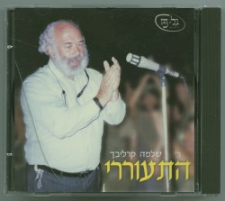 התעוררי