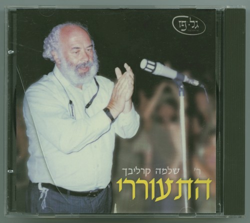 התעוררי