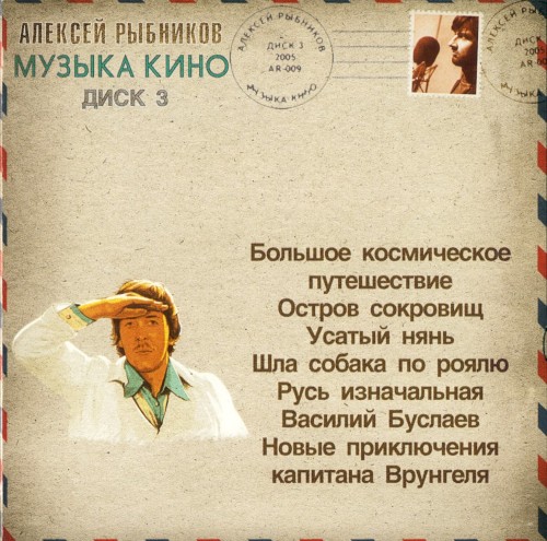 Музыка кино, диск 3