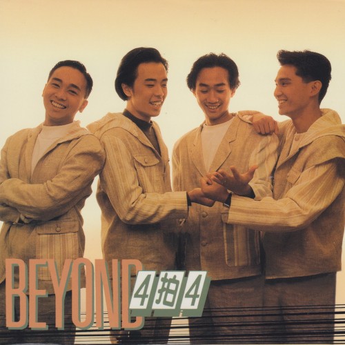 4拍4