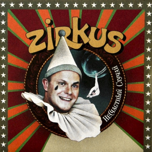 Zirkus