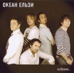 Вибране…