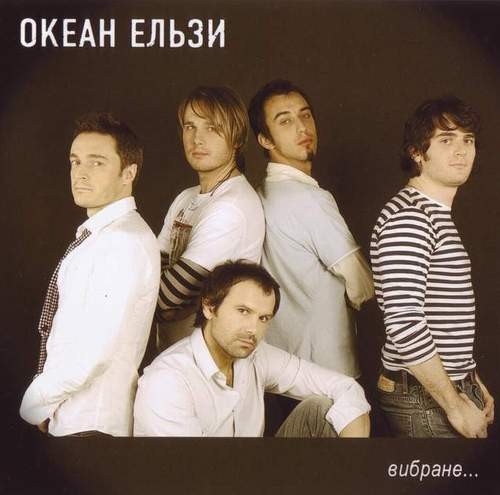 Вибране…