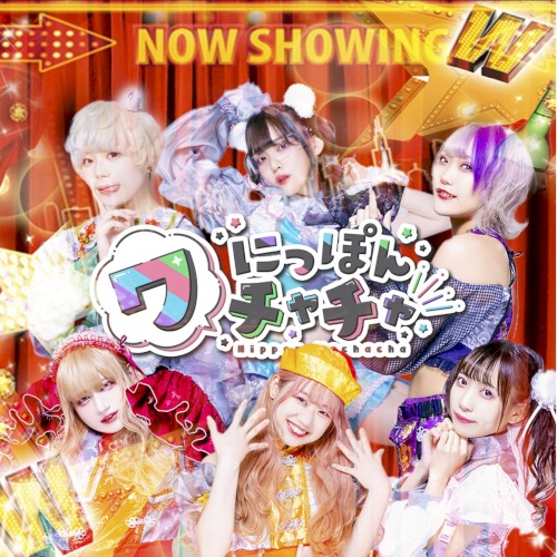 ワチャチャベスト「W」
